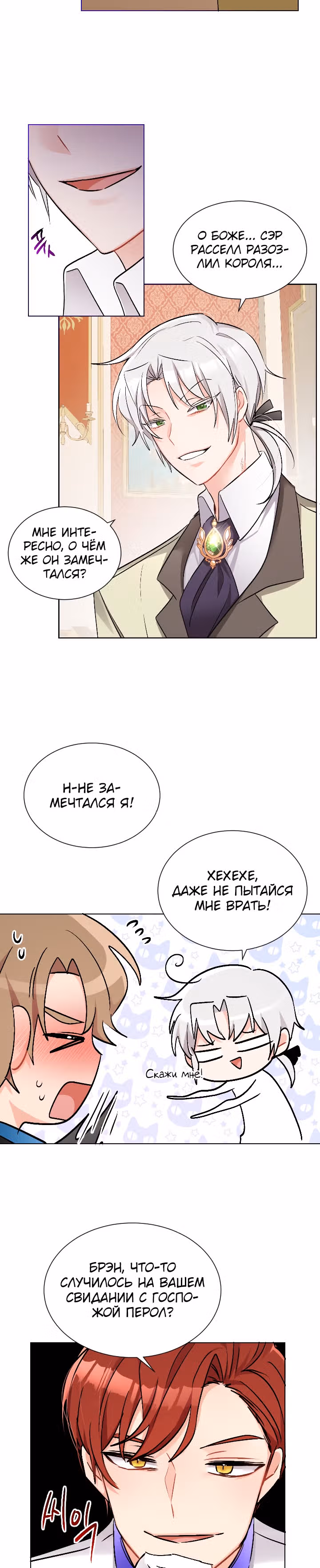 Сёстры-графини, что не унывают — Том 1 · Глава 13, страница 12