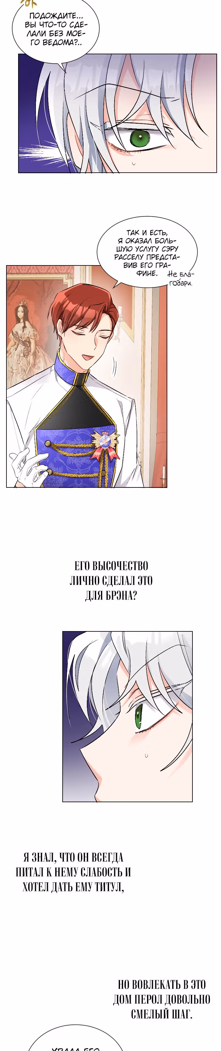 Сёстры-графини, что не унывают — Том 1 · Глава 13, страница 15