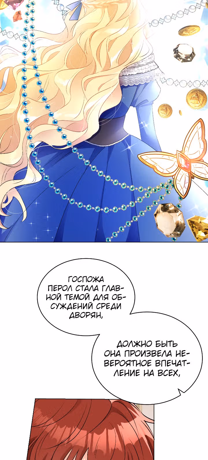 Сёстры-графини, что не унывают — Том 1 · Глава 13, страница 22