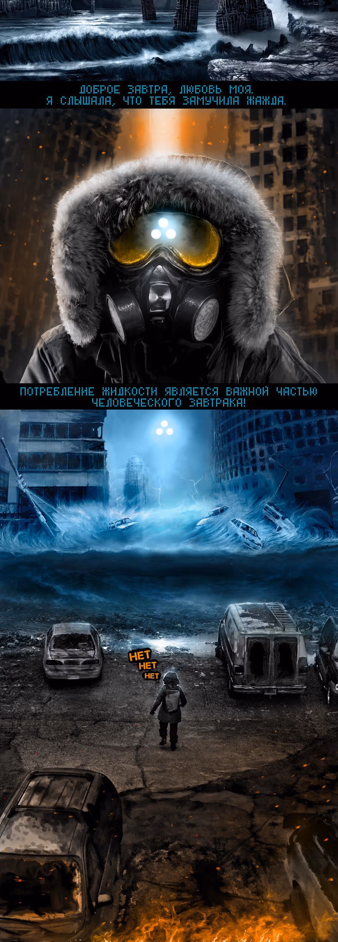 Романтика апокалипсиса — Том 1 · Глава 156, страница 2