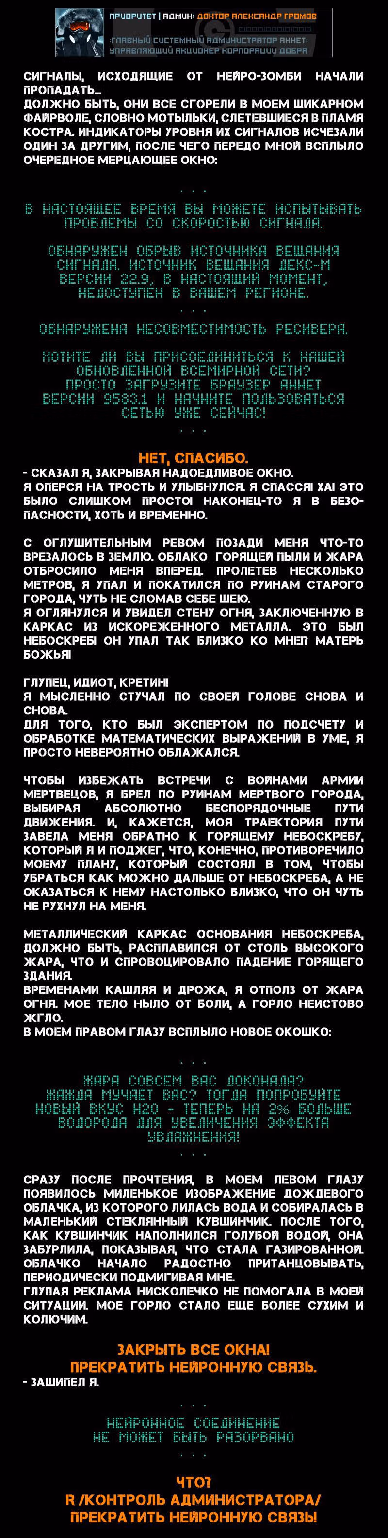 Романтика апокалипсиса — Том 1 · Глава 156, страница 3