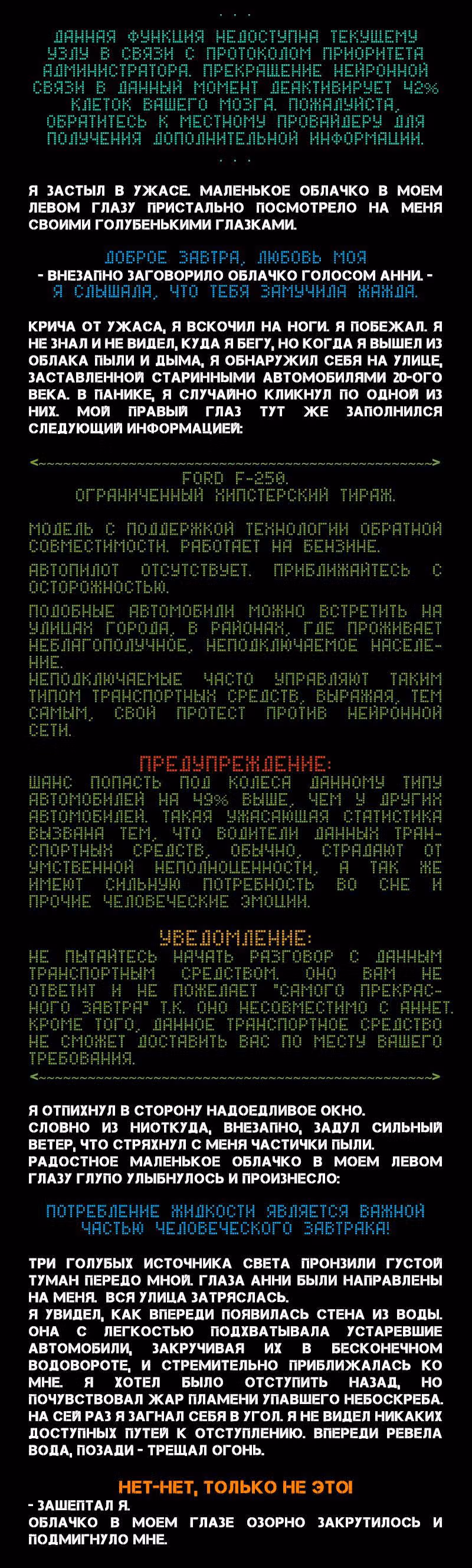 Романтика апокалипсиса — Том 1 · Глава 156, страница 4