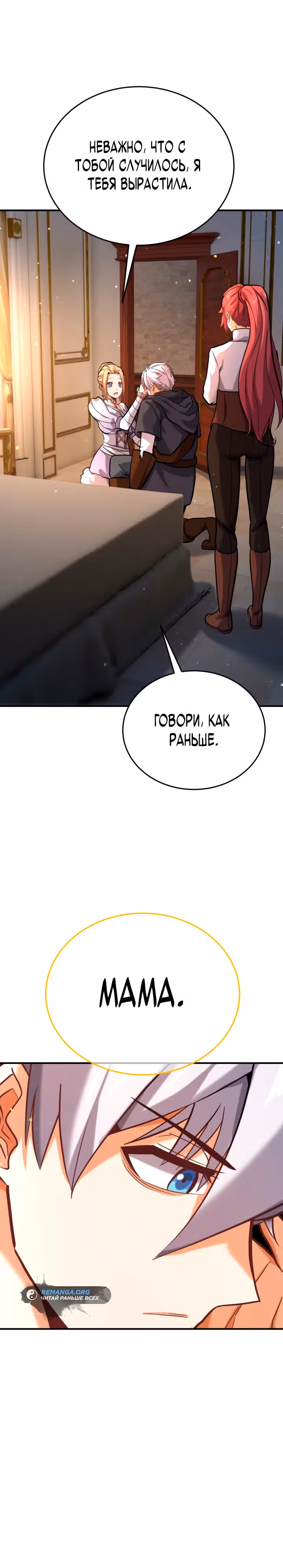 Реинкарнация мастера меча — Том 1 · Глава 5, страница 15