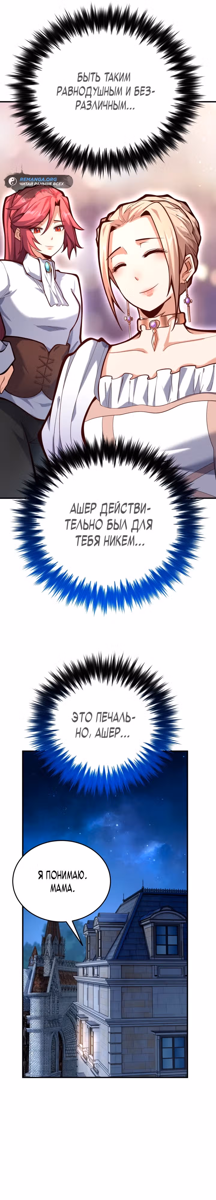 Реинкарнация мастера меча — Том 1 · Глава 5, страница 21