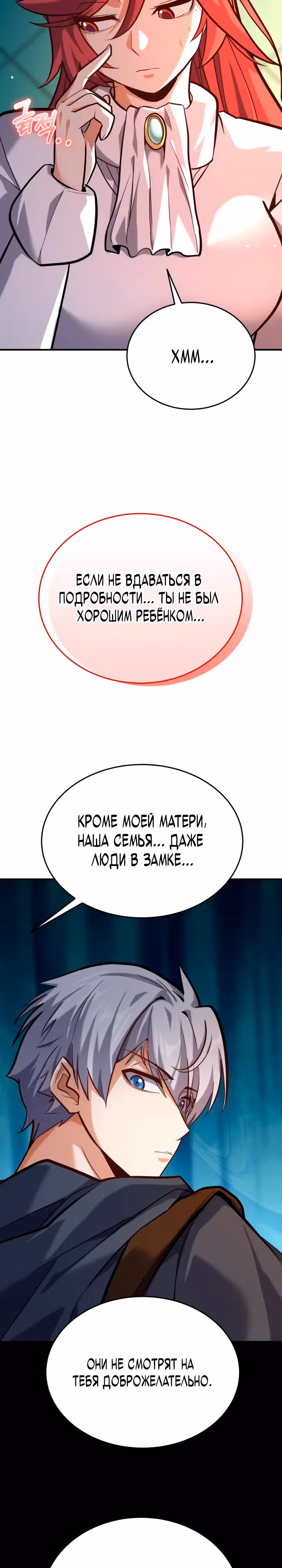Реинкарнация мастера меча — Том 1 · Глава 5, страница 7