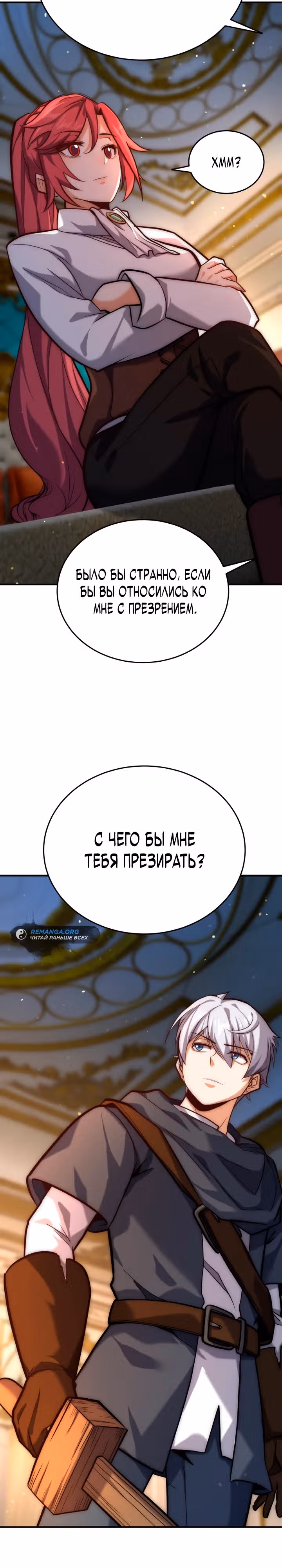 Реинкарнация мастера меча — Том 1 · Глава 5, страница 9
