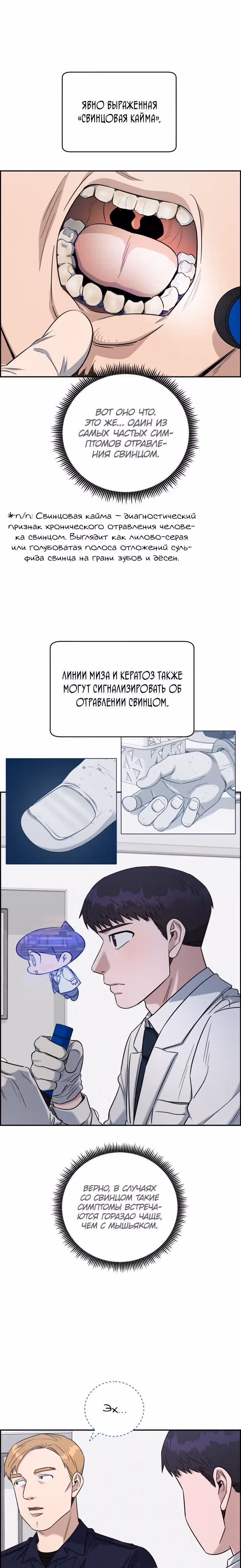 Доктор с системой искусственного интеллекта — Том 2 · Глава 76, страница 21