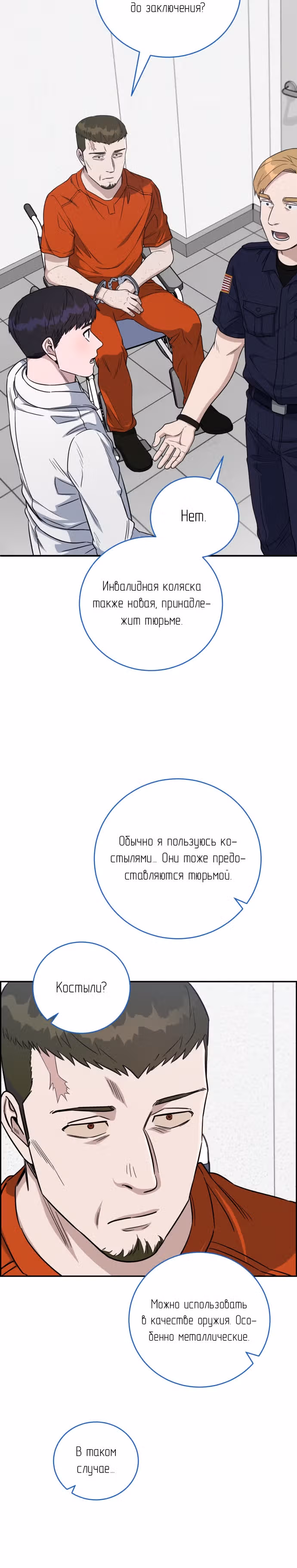 Доктор с системой искусственного интеллекта — Том 2 · Глава 76, страница 29