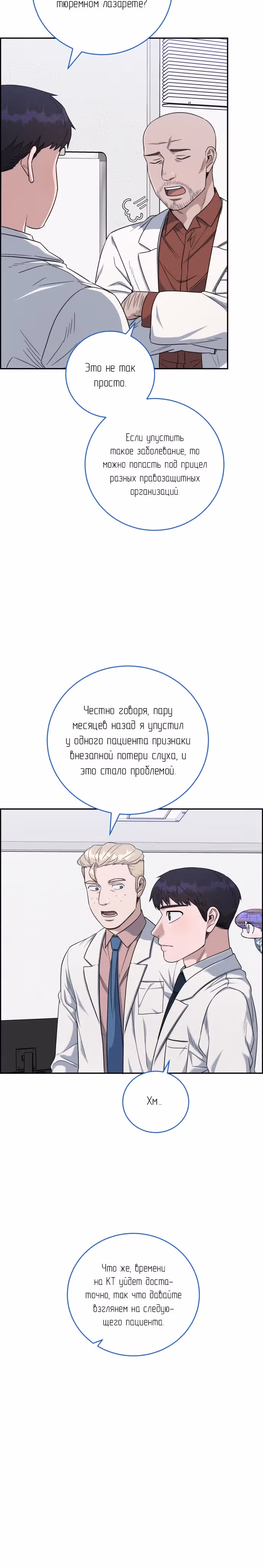 Доктор с системой искусственного интеллекта — Том 2 · Глава 76, страница 9