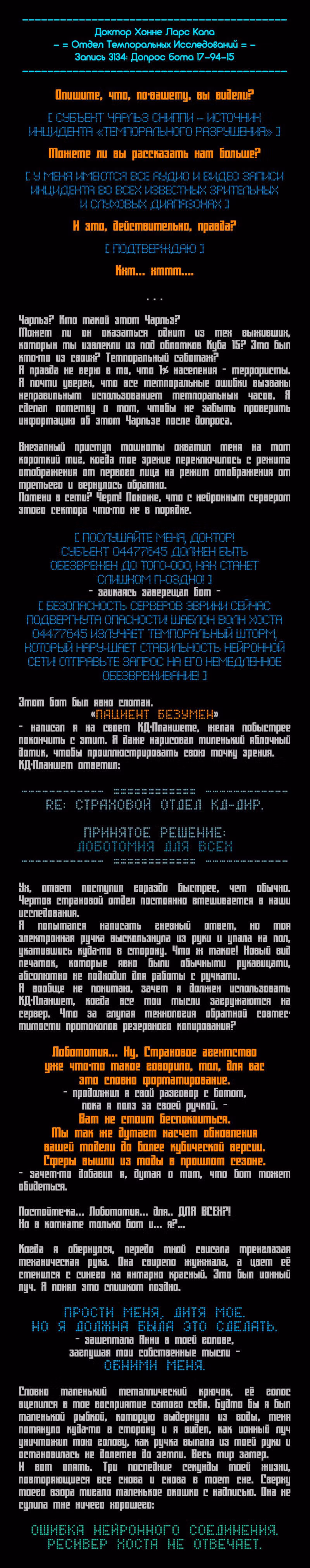 Романтика апокалипсиса — Том 1 · Глава 158, страница 2