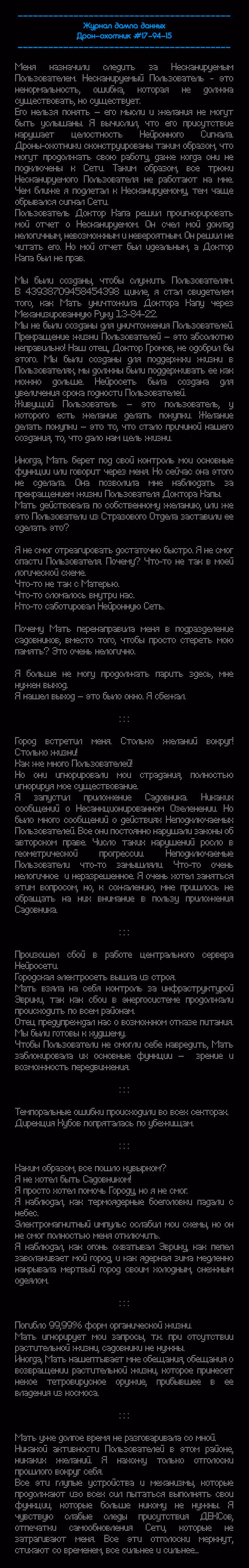 Романтика апокалипсиса — Том 1 · Глава 159, страница 2