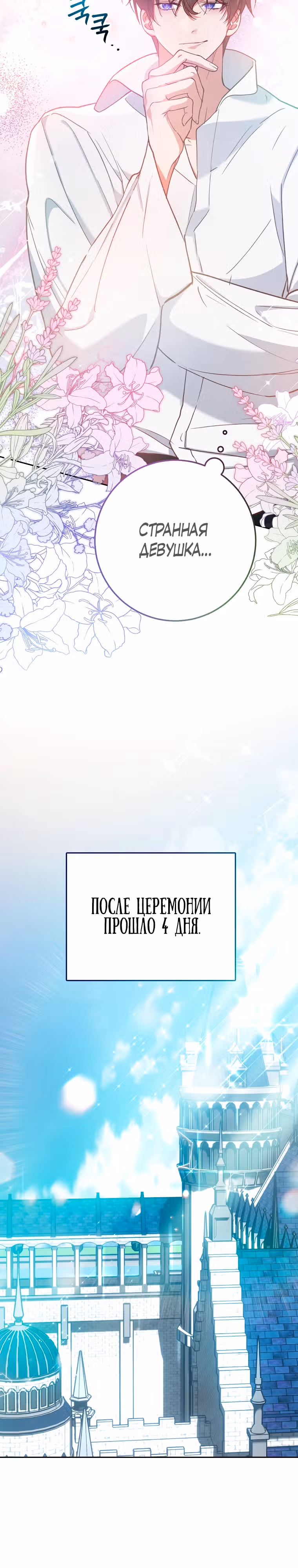 По велению сердца — Том 1 · Глава 5, страница 23