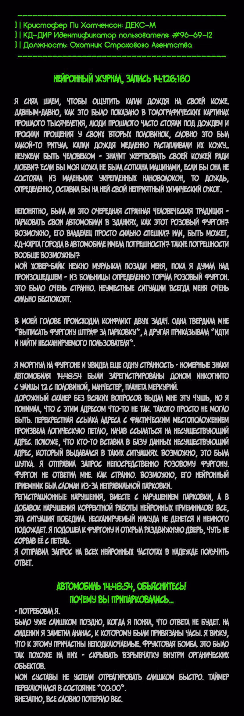 Романтика апокалипсиса — Том 1 · Глава 160, страница 2