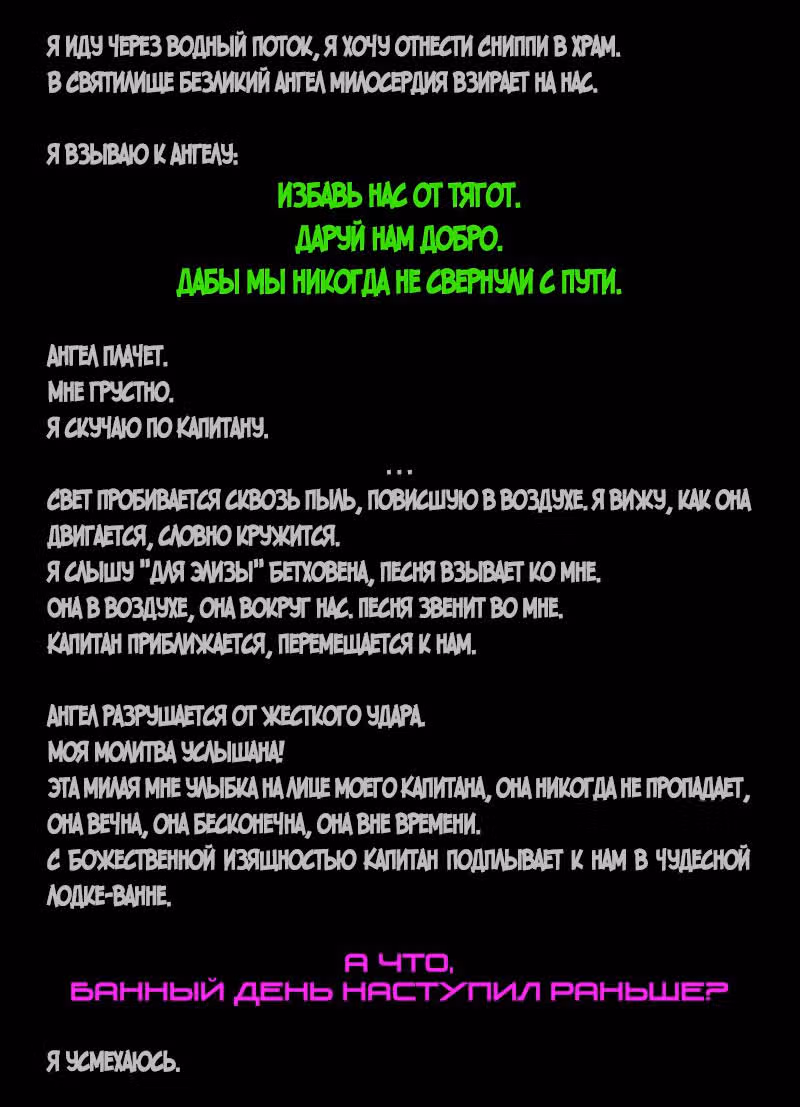 Романтика апокалипсиса — Том 1 · Глава 161, страница 3