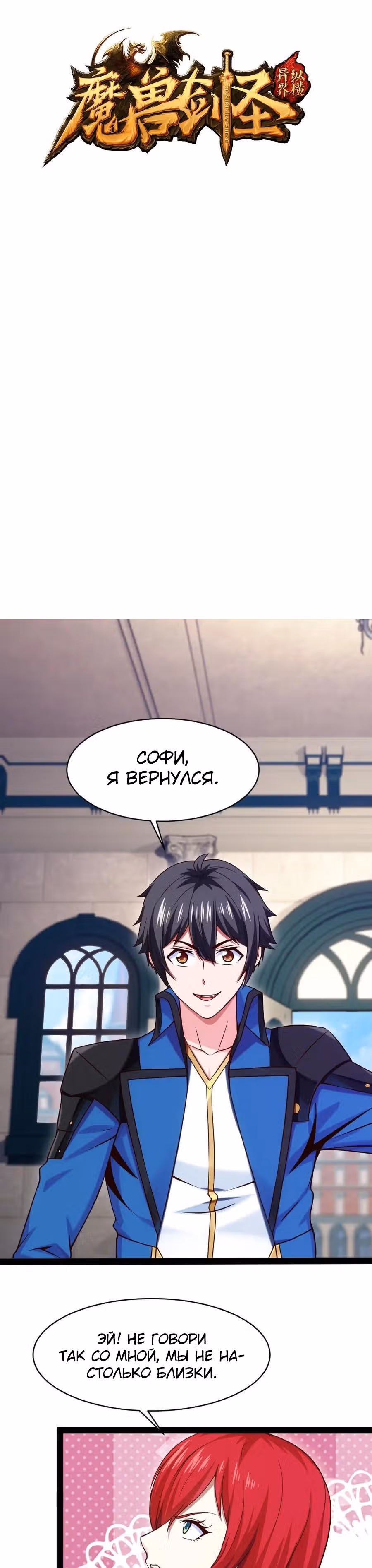 Прокачка в альтернативном мире — Том 1 · Глава 96, страница 2
