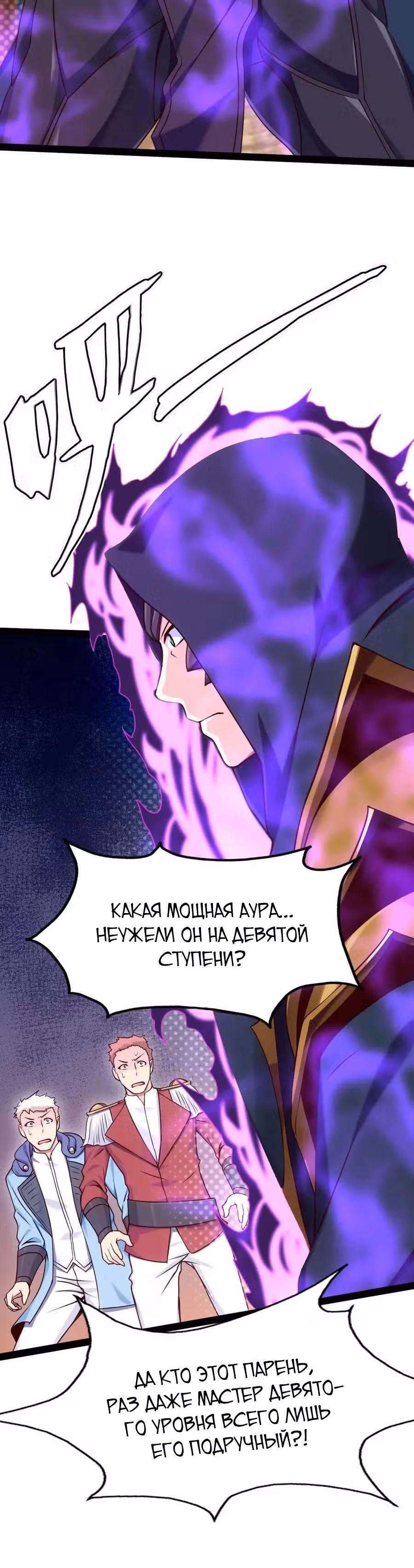 Прокачка в альтернативном мире — Том 1 · Глава 96, страница 20