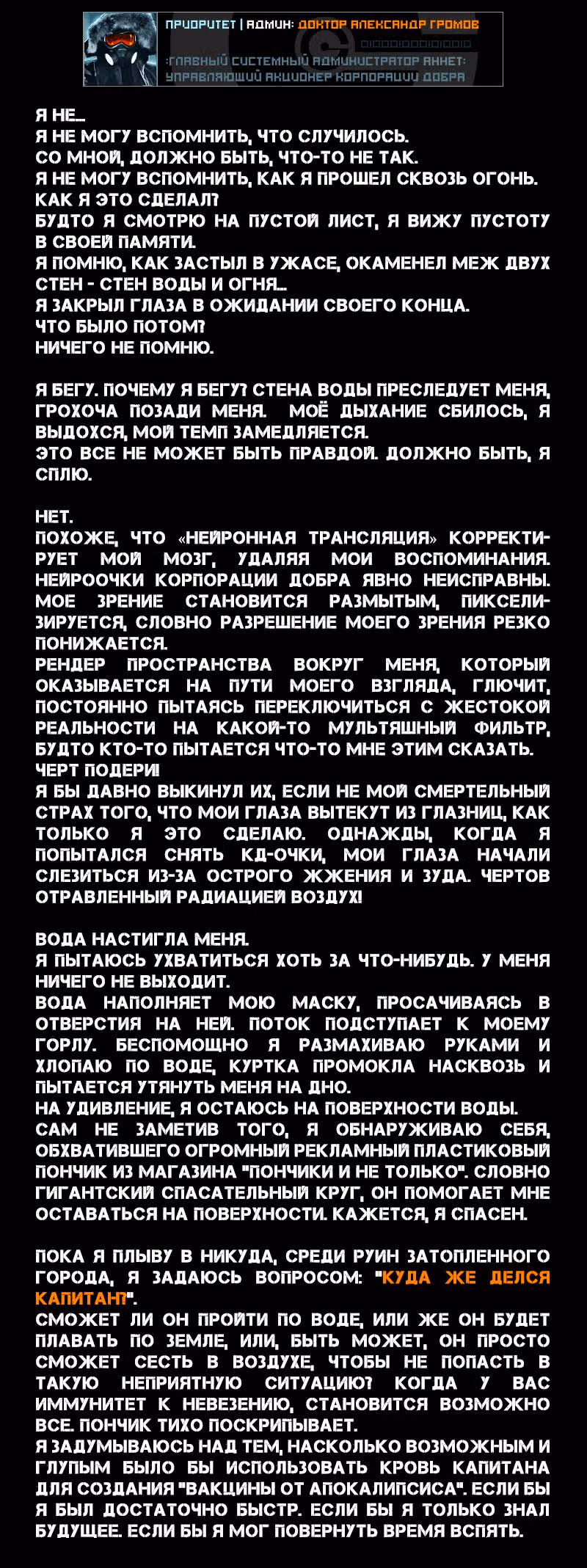 Романтика апокалипсиса — Том 1 · Глава 163, страница 2