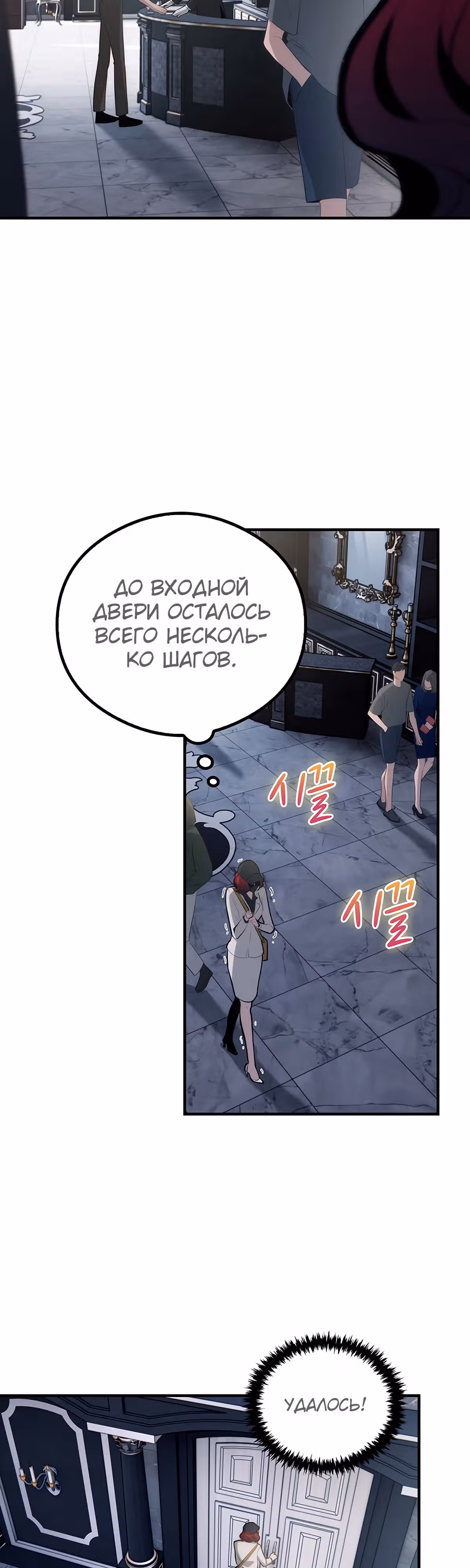 Кровавый отель — Том 1 · Глава 4, страница 11