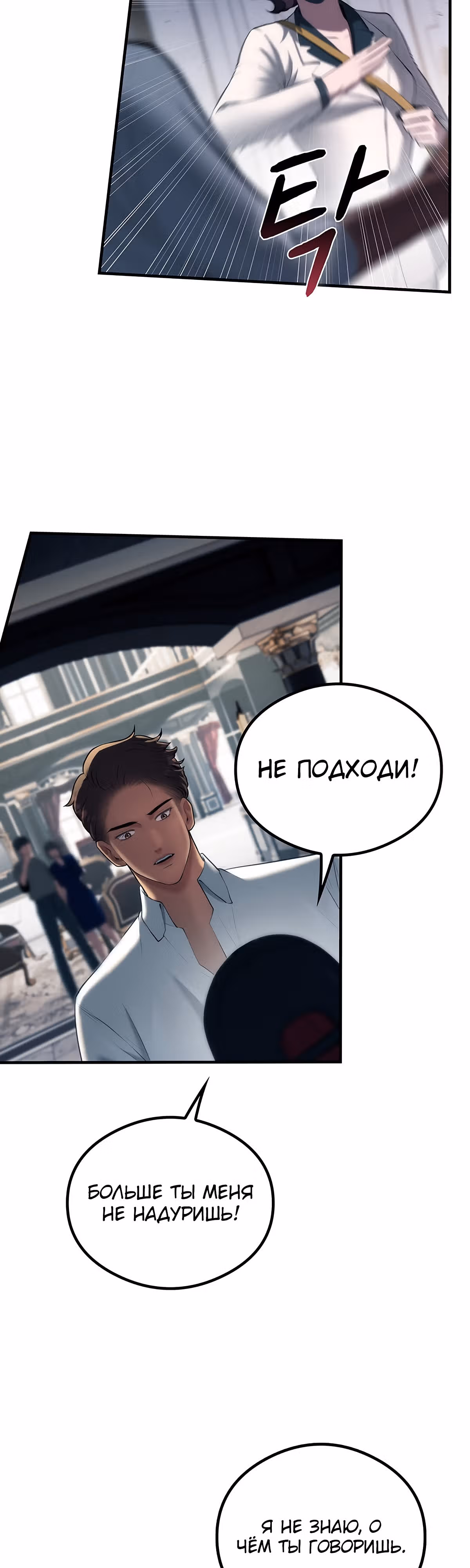 Кровавый отель — Том 1 · Глава 4, страница 14