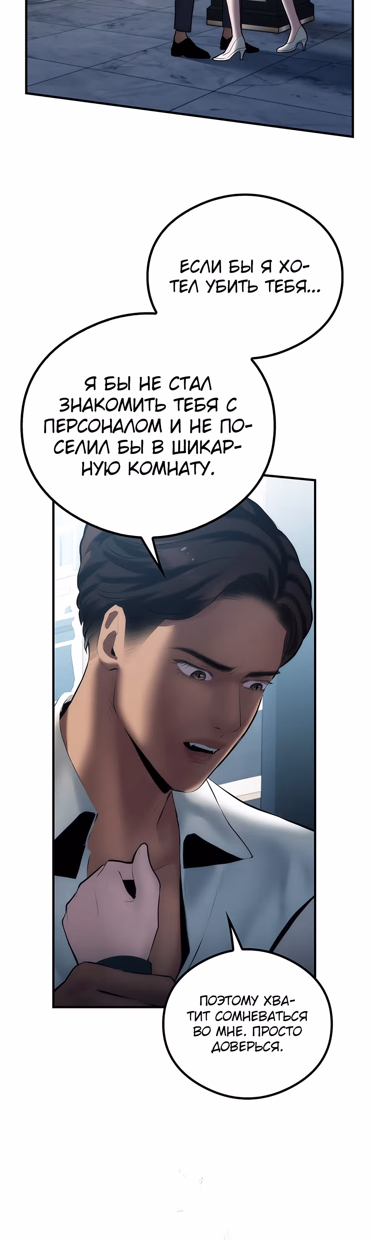 Кровавый отель — Том 1 · Глава 4, страница 21