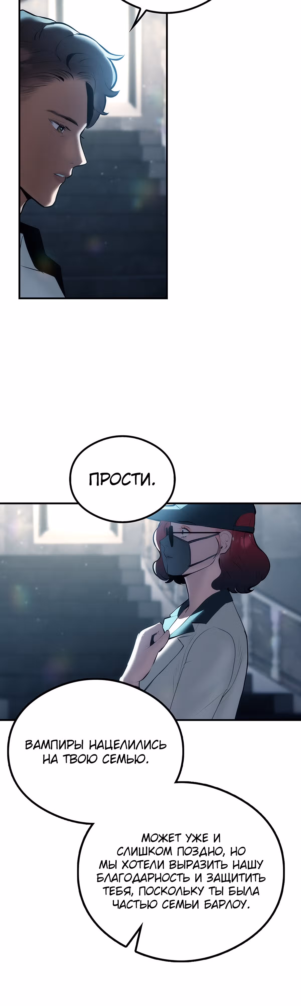 Кровавый отель — Том 1 · Глава 4, страница 26