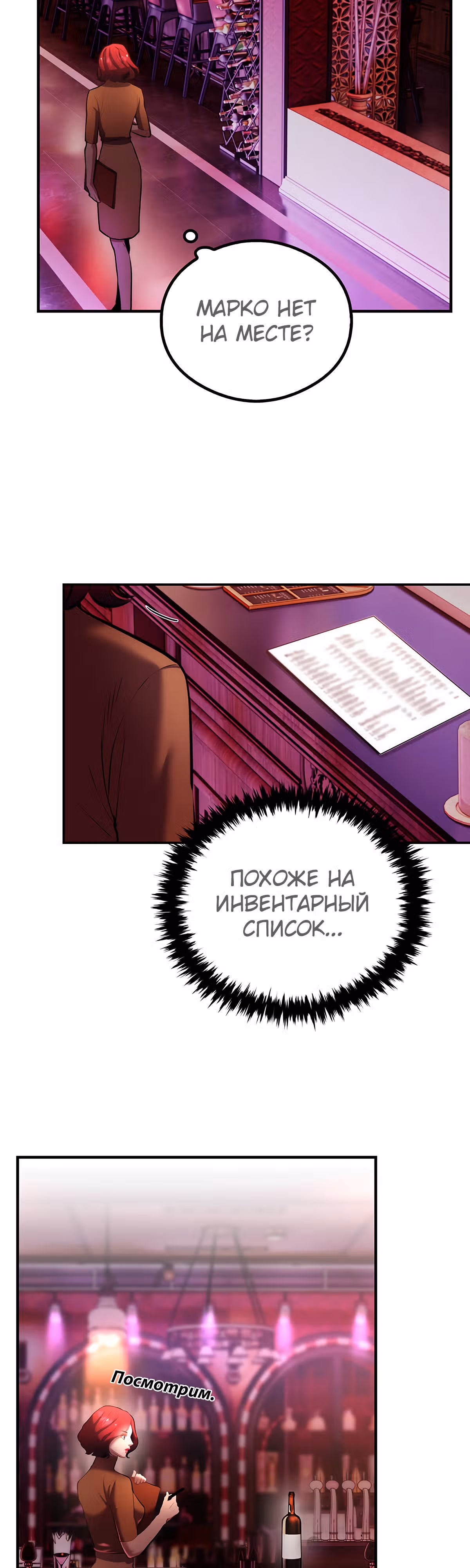 Кровавый отель — Том 1 · Глава 4, страница 37