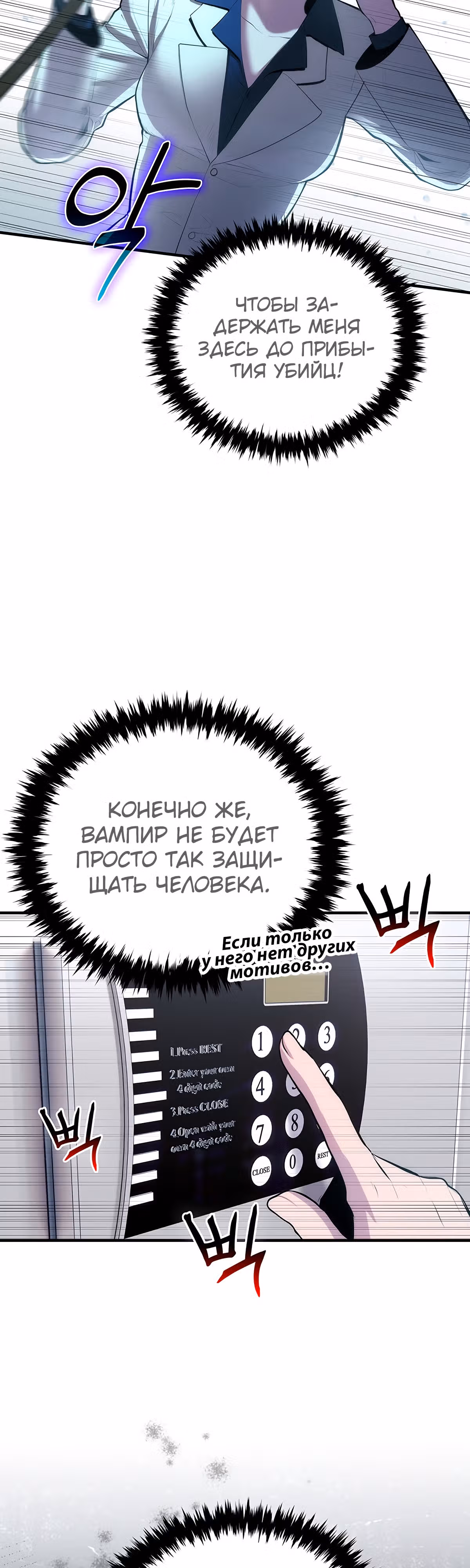Кровавый отель — Том 1 · Глава 4, страница 5