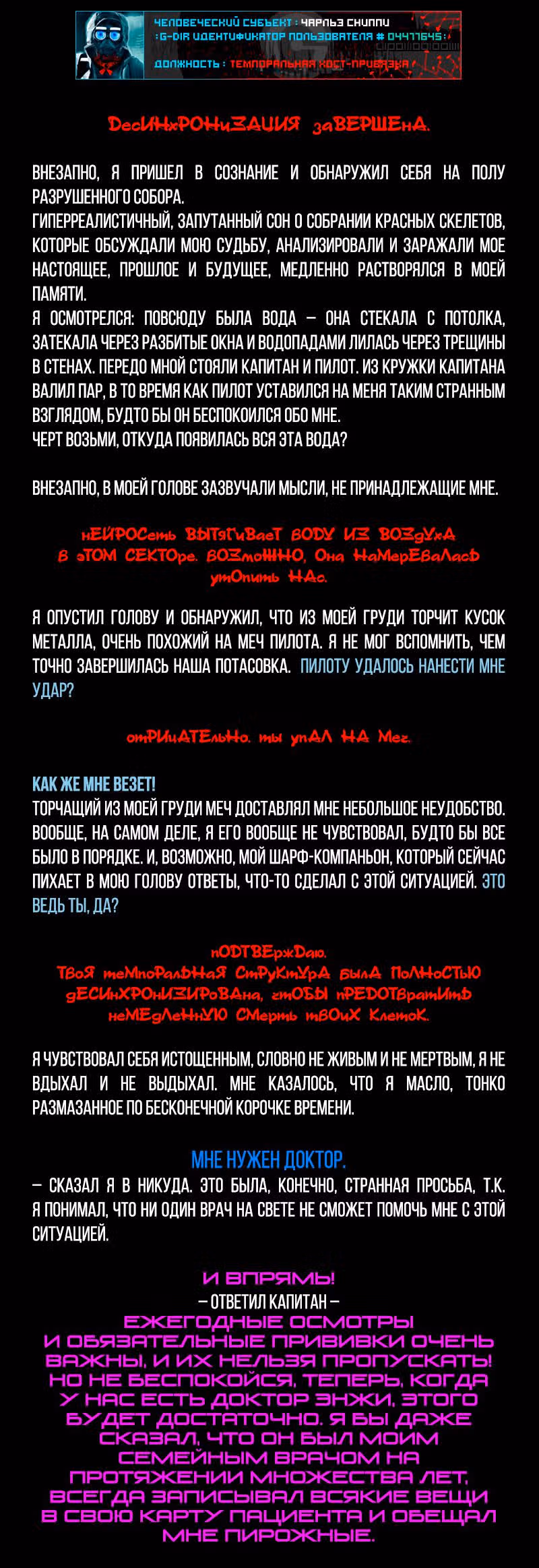 Романтика апокалипсиса — Том 1 · Глава 166, страница 2