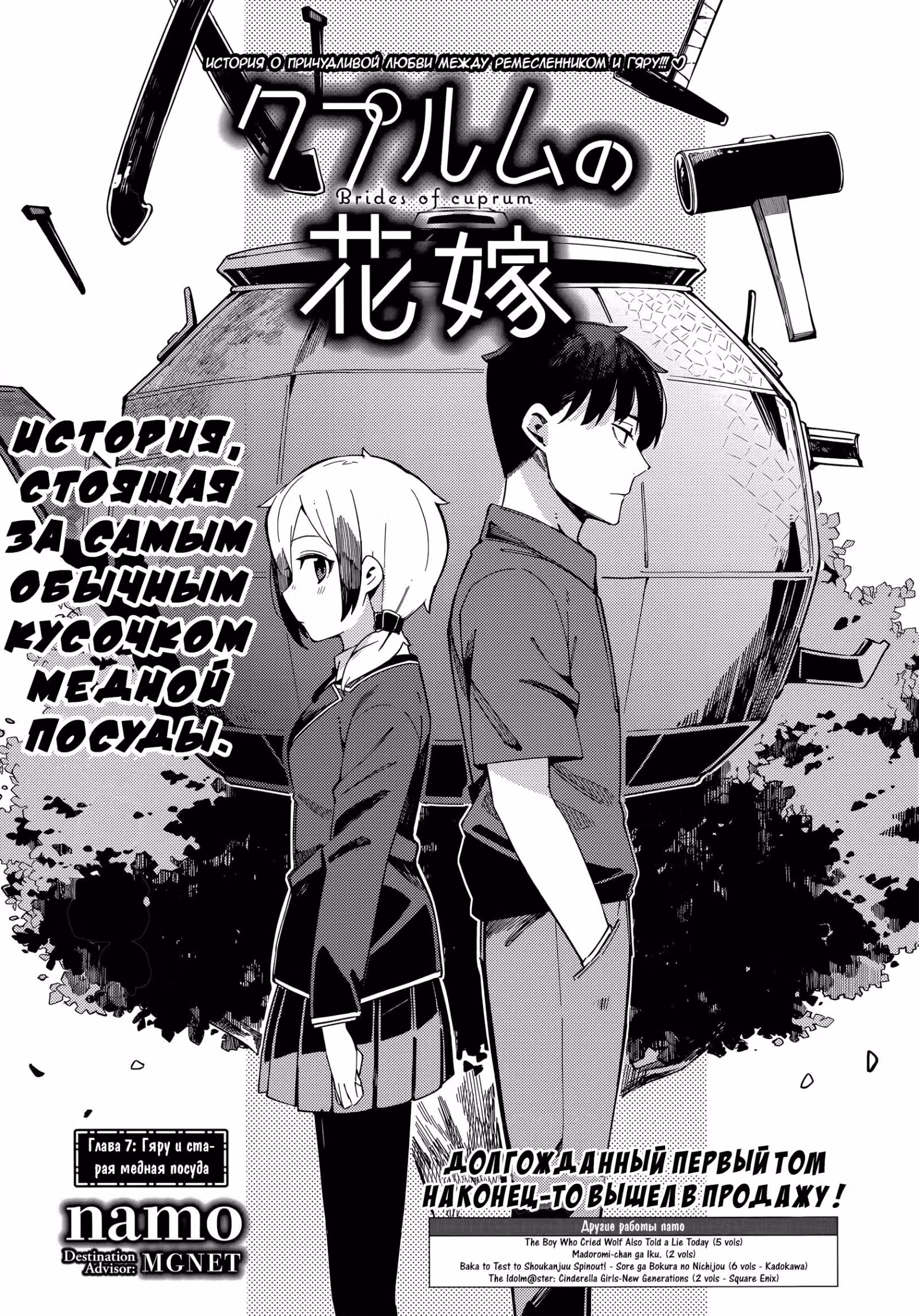 Медная невеста — Том 1 · Глава 7, страница 1