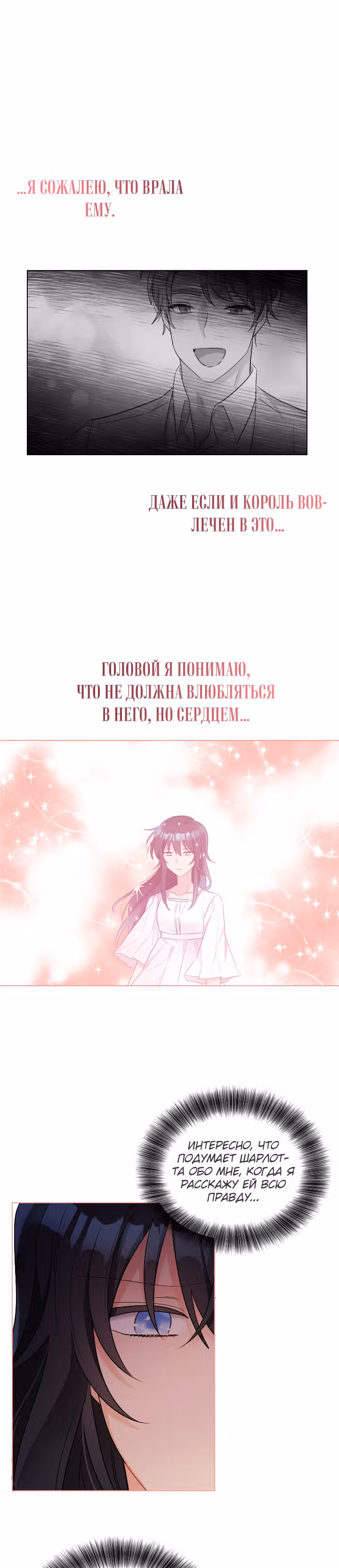 Сёстры-графини, что не унывают — Том 1 · Глава 14, страница 11