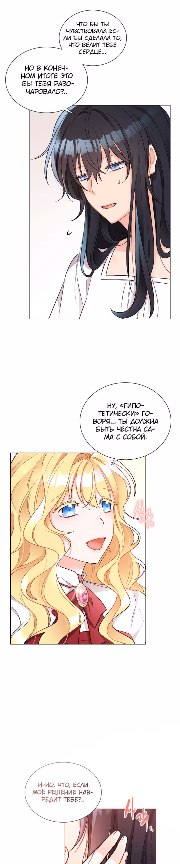 Сёстры-графини, что не унывают — Том 1 · Глава 14, страница 15