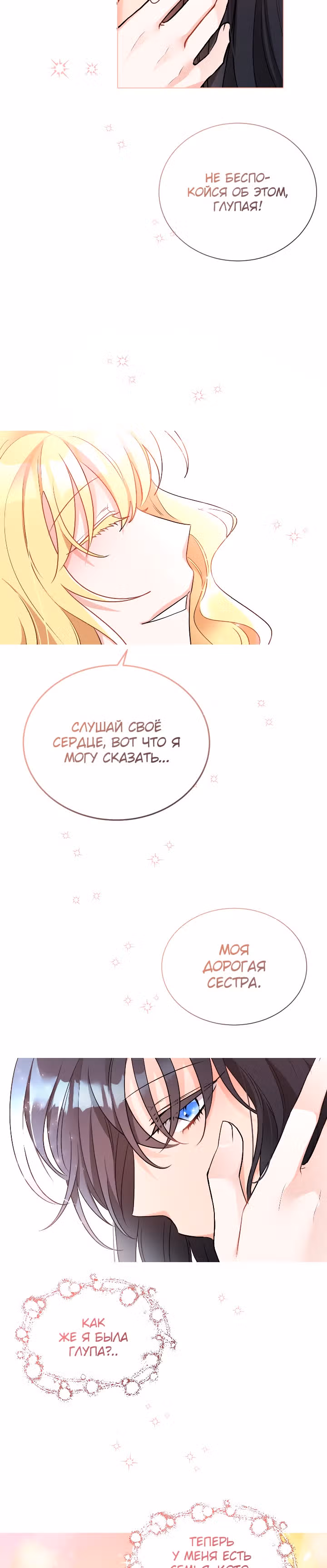 Сёстры-графини, что не унывают — Том 1 · Глава 14, страница 16