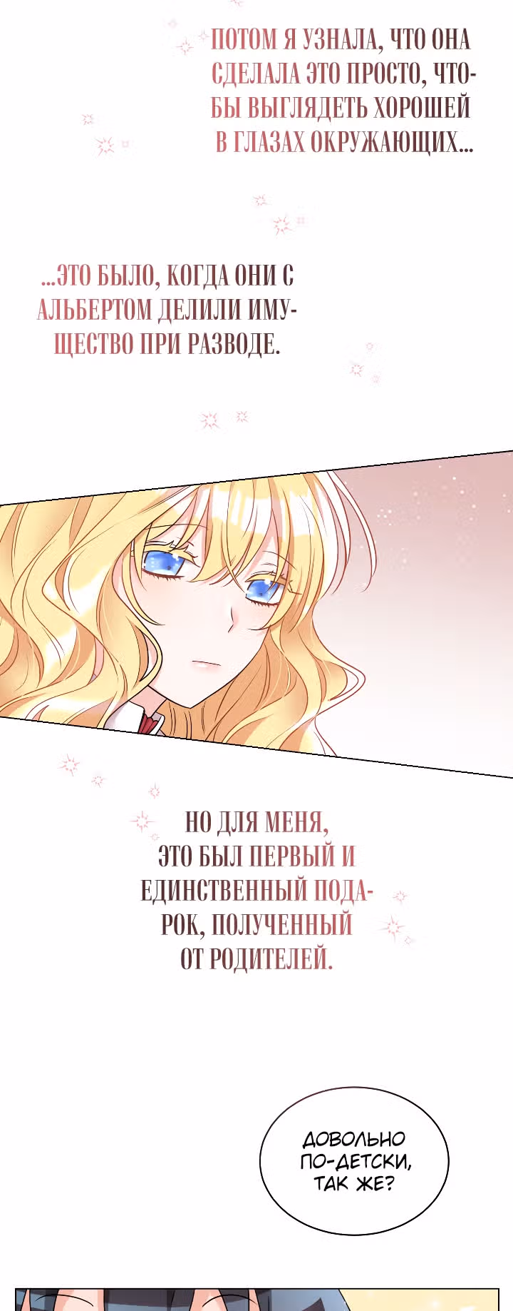 Сёстры-графини, что не унывают — Том 1 · Глава 14, страница 23