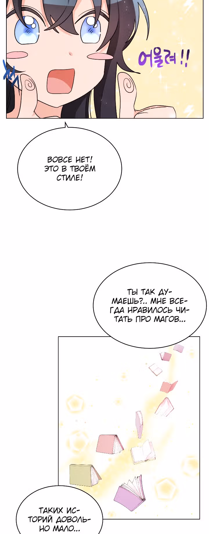 Сёстры-графини, что не унывают — Том 1 · Глава 14, страница 24