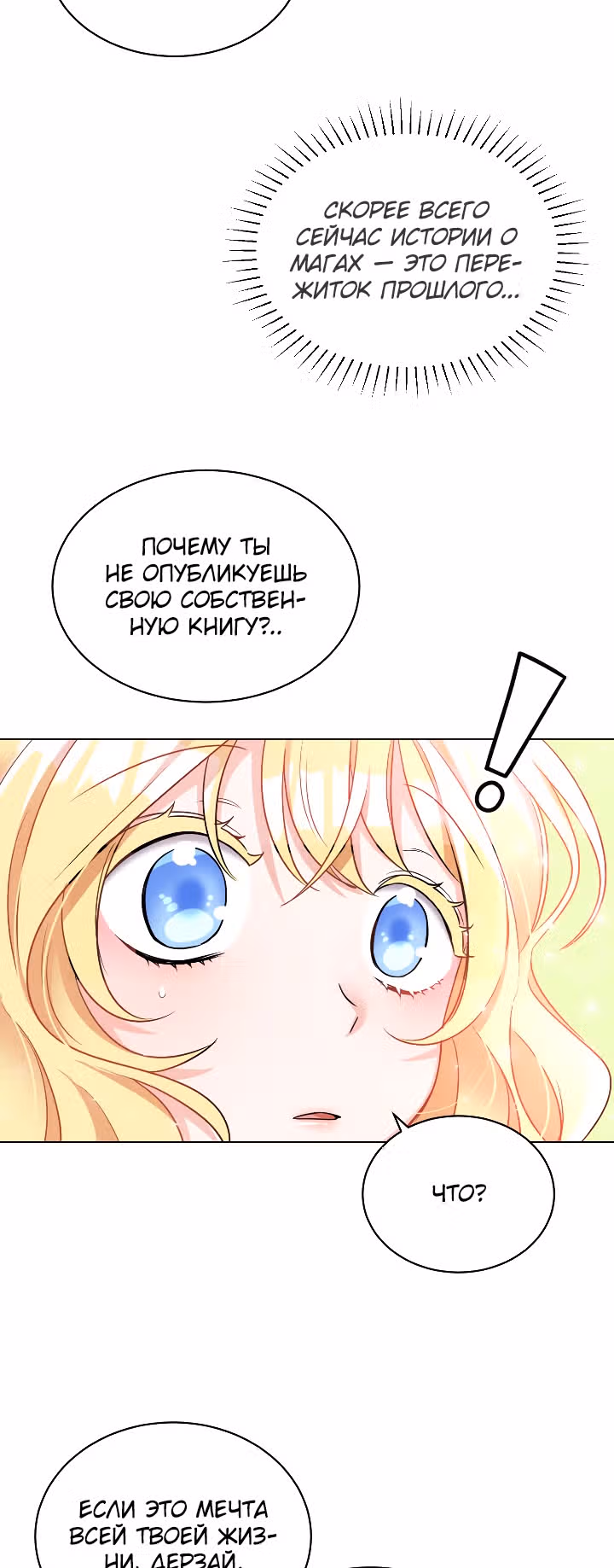 Сёстры-графини, что не унывают — Том 1 · Глава 14, страница 25