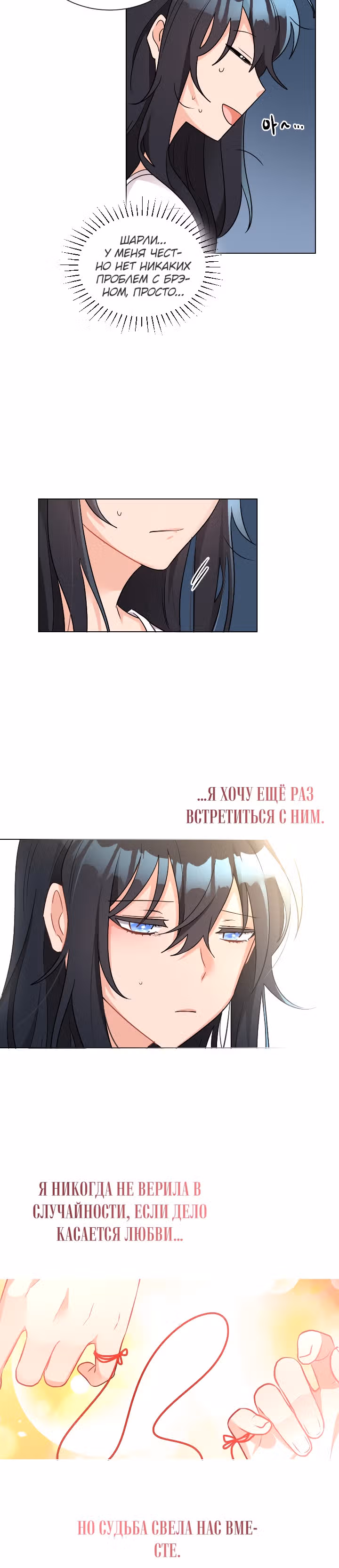 Сёстры-графини, что не унывают — Том 1 · Глава 14, страница 10