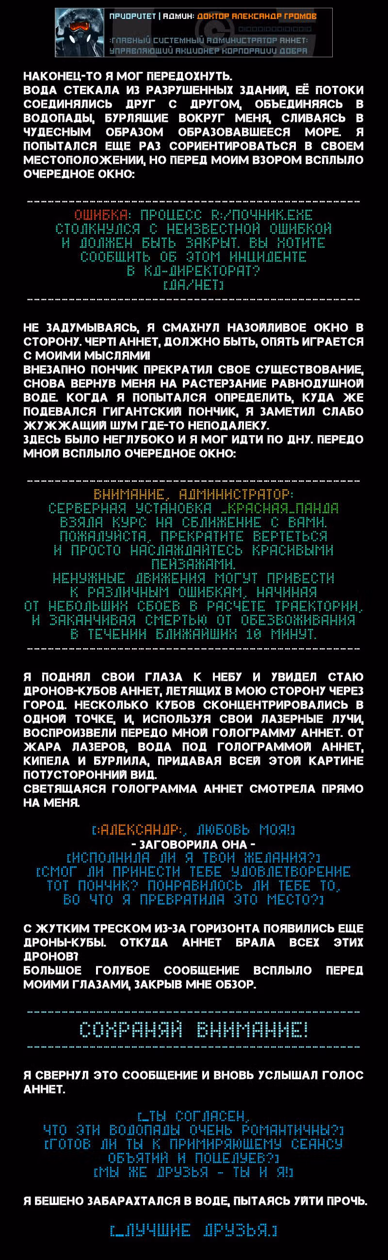 Романтика апокалипсиса — Том 1 · Глава 167, страница 2