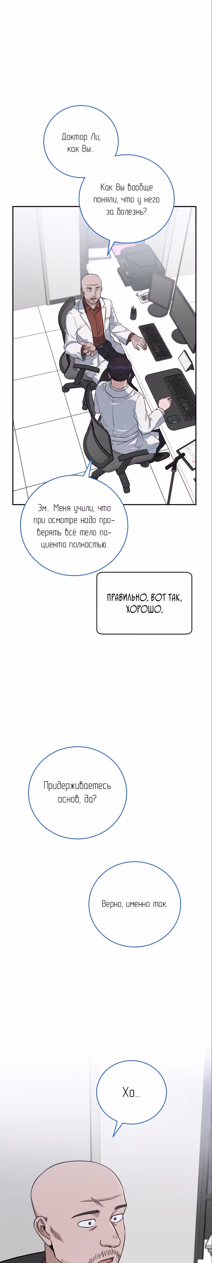 Доктор с системой искусственного интеллекта — Том 2 · Глава 77, страница 12