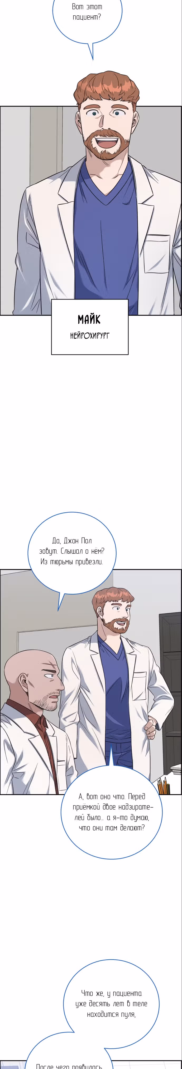 Доктор с системой искусственного интеллекта — Том 2 · Глава 77, страница 16