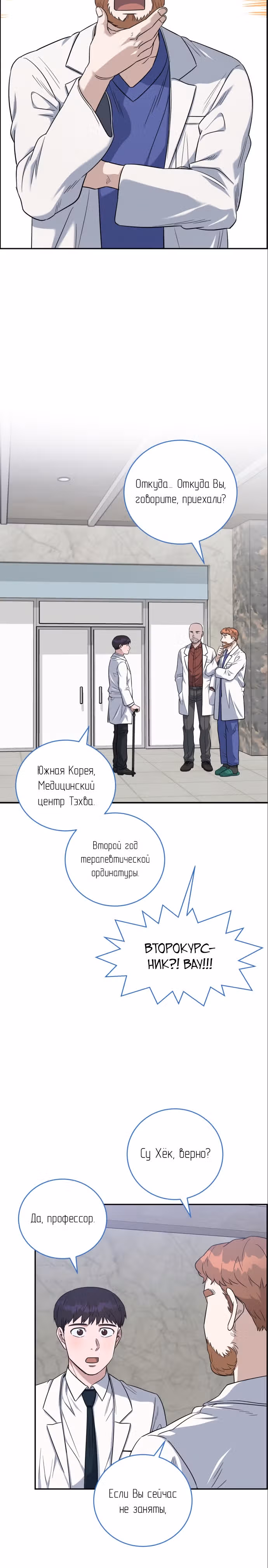 Доктор с системой искусственного интеллекта — Том 2 · Глава 77, страница 20