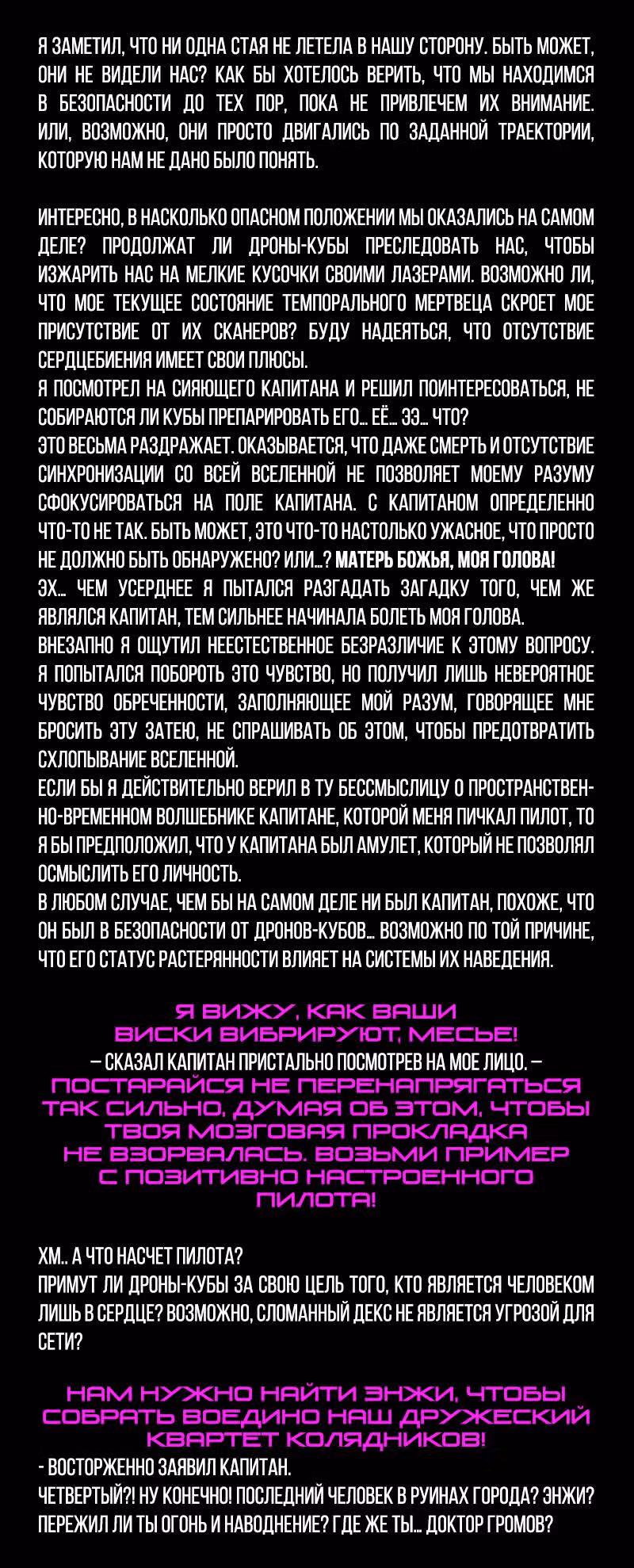 Романтика апокалипсиса — Том 1 · Глава 169, страница 3