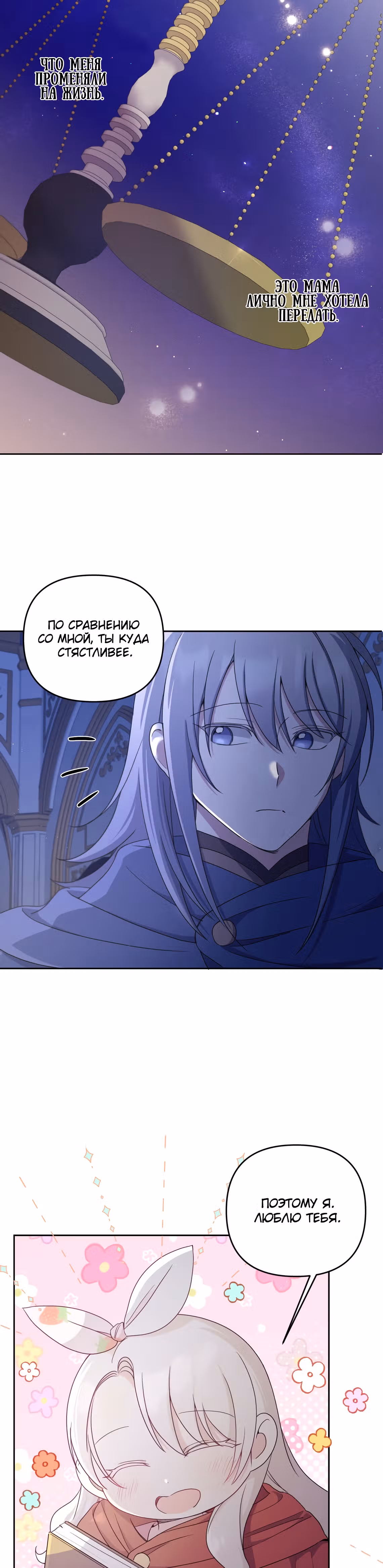 Злая принцесса — Том 2 · Глава 44, страница 15