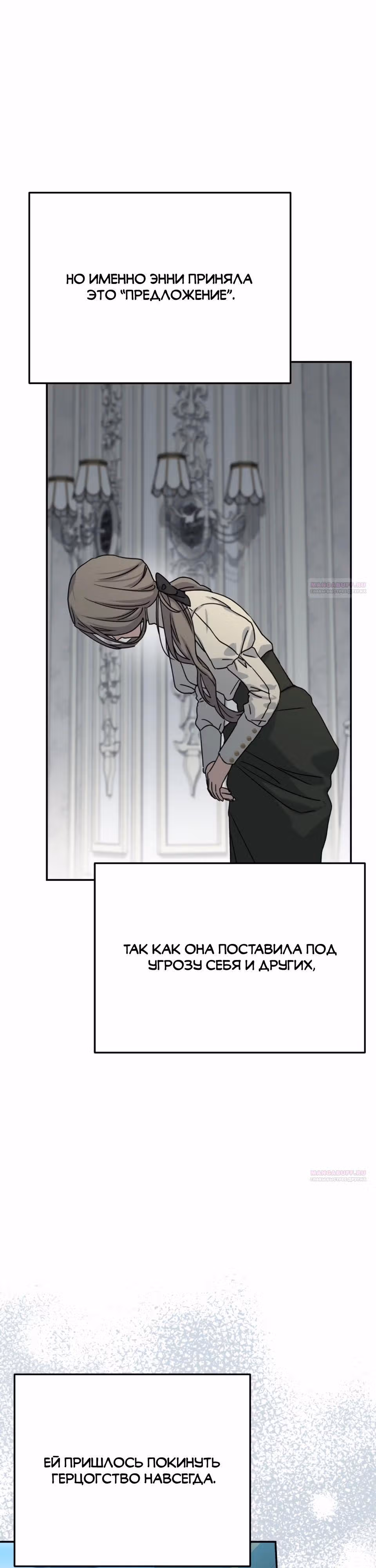 Как выжить будучи ребенком дьявола — Том 1 · Глава 60, страница 8