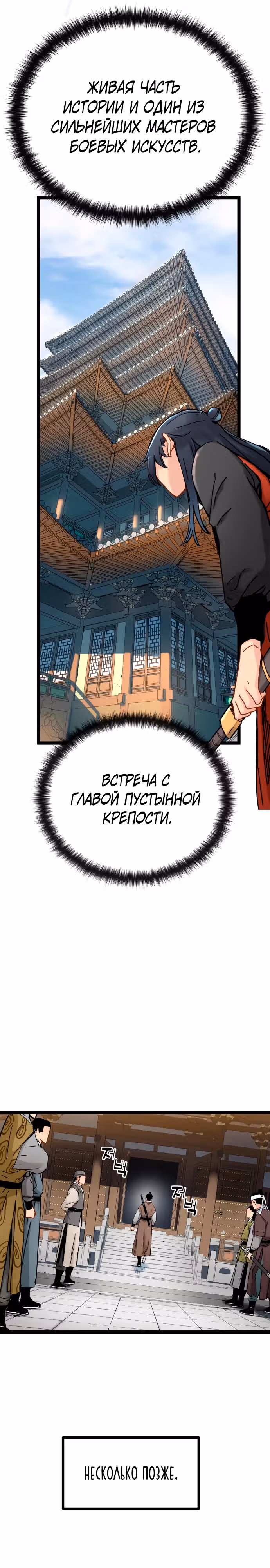 Как выжить гению, ограниченному во времени — Том 1 · Глава 6, страница 16
