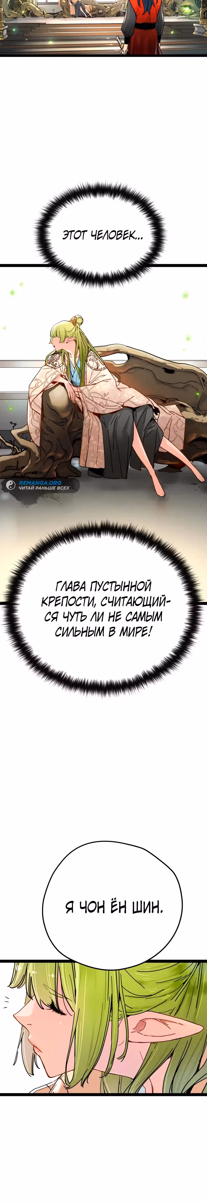 Как выжить гению, ограниченному во времени — Том 1 · Глава 6, страница 23