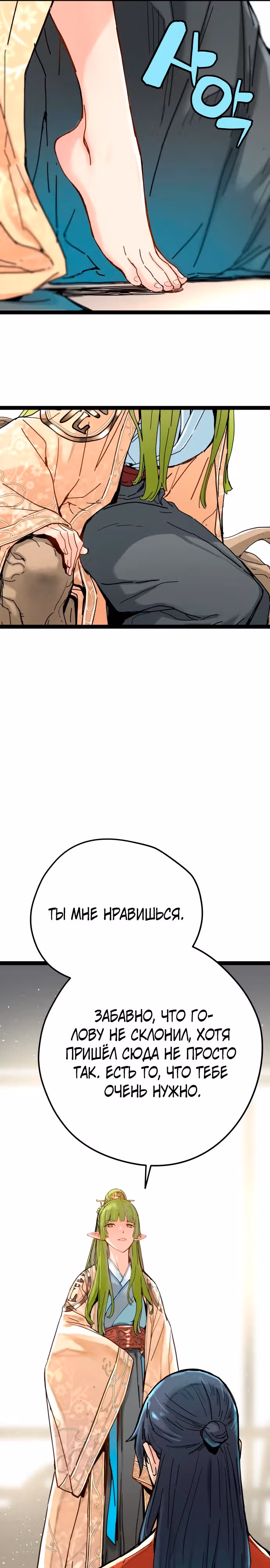 Как выжить гению, ограниченному во времени — Том 1 · Глава 6, страница 31