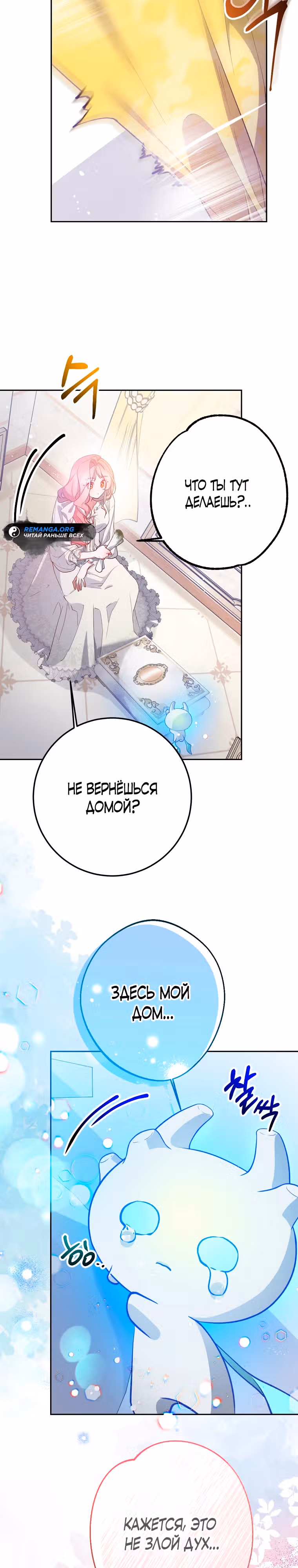По велению сердца — Том 1 · Глава 6, страница 2