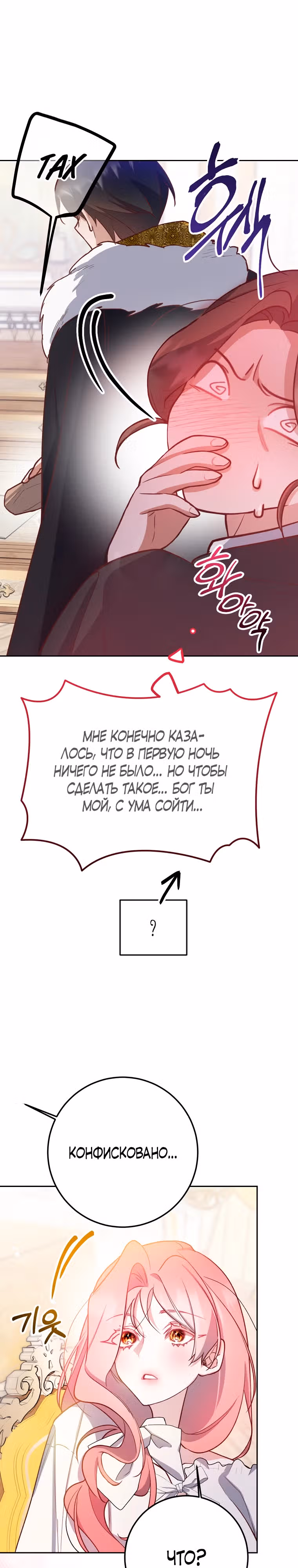 По велению сердца — Том 1 · Глава 6, страница 23