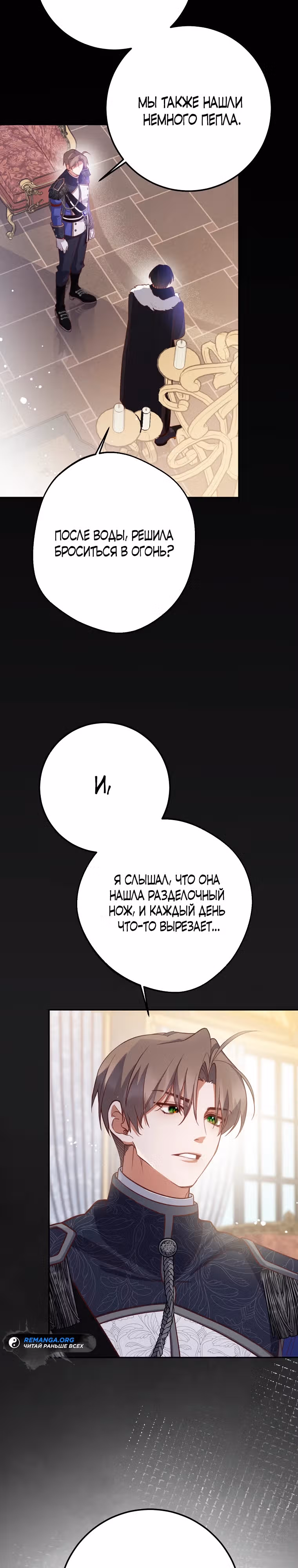 По велению сердца — Том 1 · Глава 6, страница 27