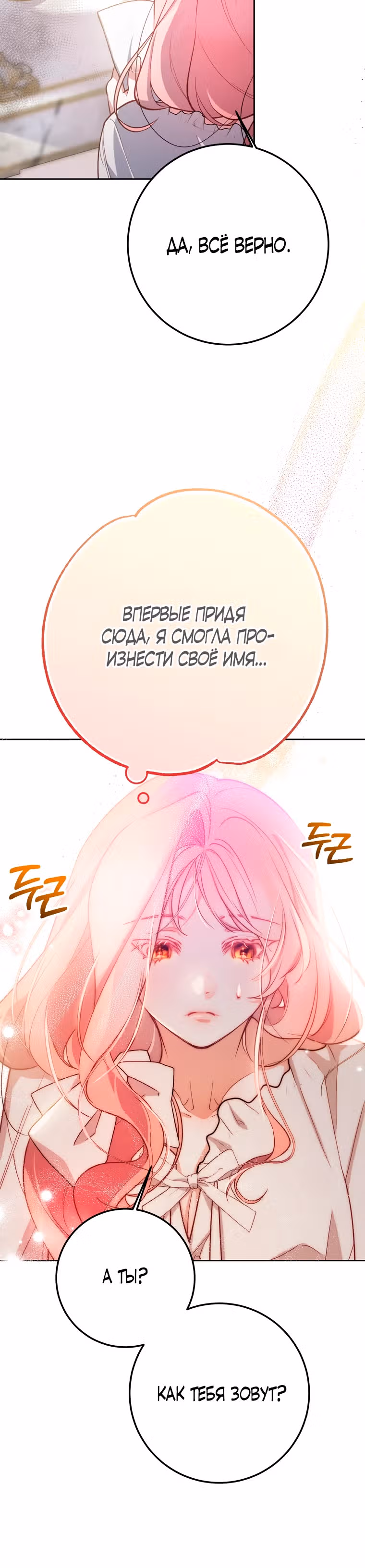 По велению сердца — Том 1 · Глава 6, страница 5